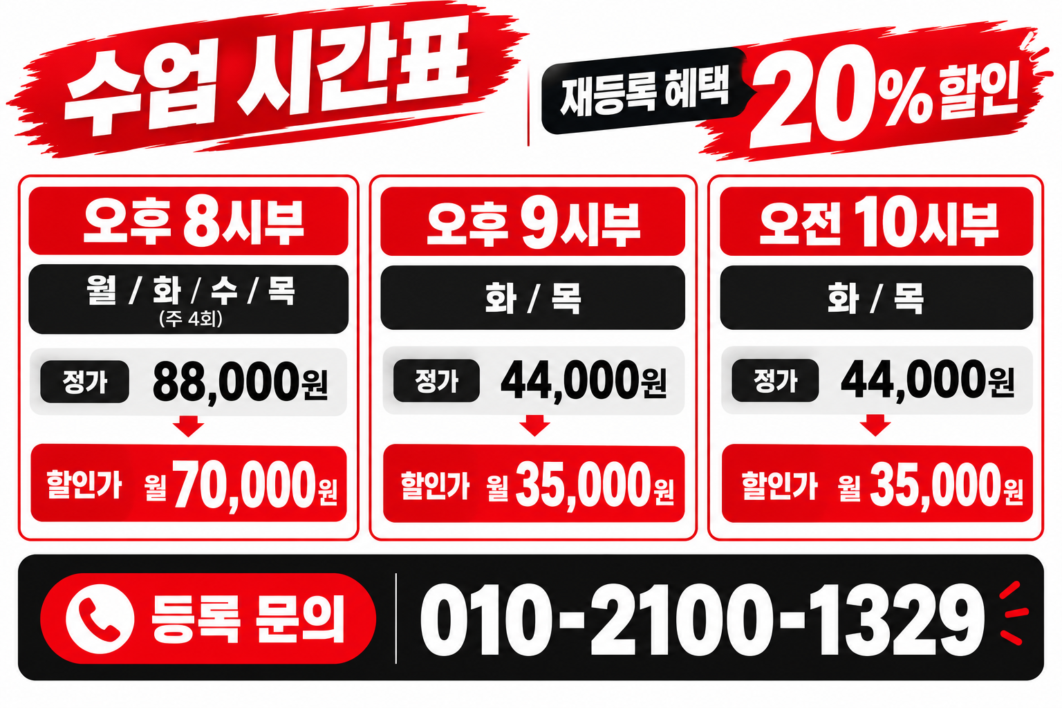 기존 수강생 재등록 및 수업 요일 변경 안내 배너